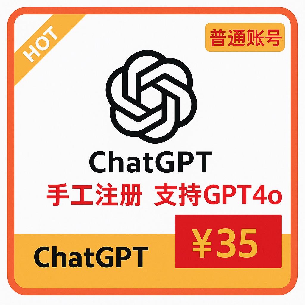 【独享自用】ChatGPT3.5独享账号 |普通账户